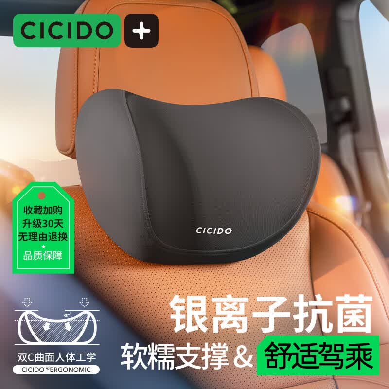 夕多（cicido）汽车头枕车用靠枕颈枕靠垫腰靠车内座椅枕头护颈枕四季款雅黑3021属于什么档次？