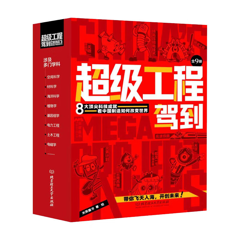 新科技驾到+超级工程驾到（全19册）暑假阅读暑假课外书课外暑假自主阅读暑期假期读物详情图