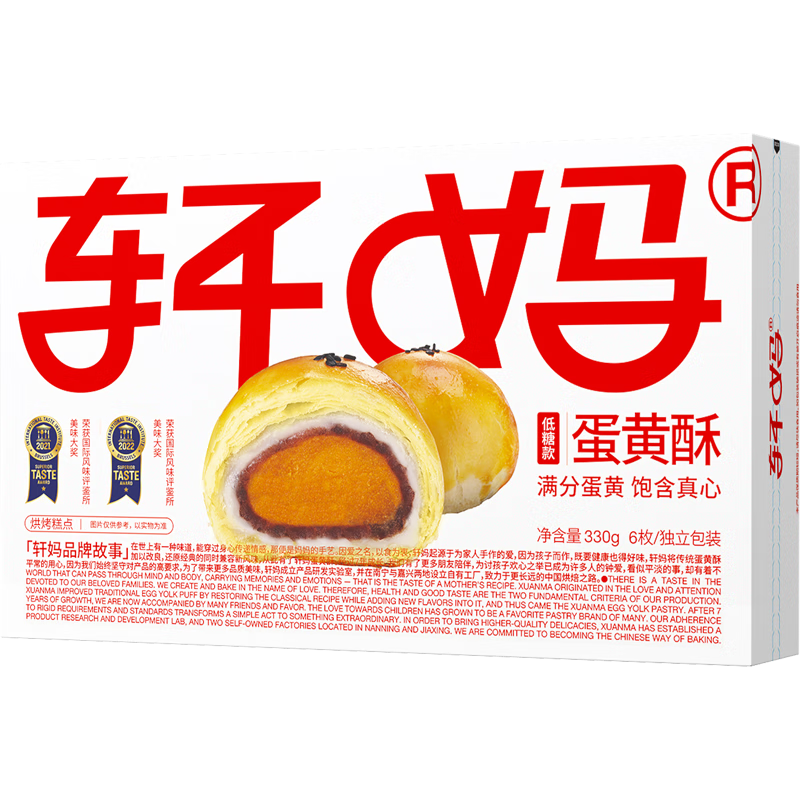 轩妈 中秋月饼红豆低糖款蛋黄酥伴手礼盒 330g
