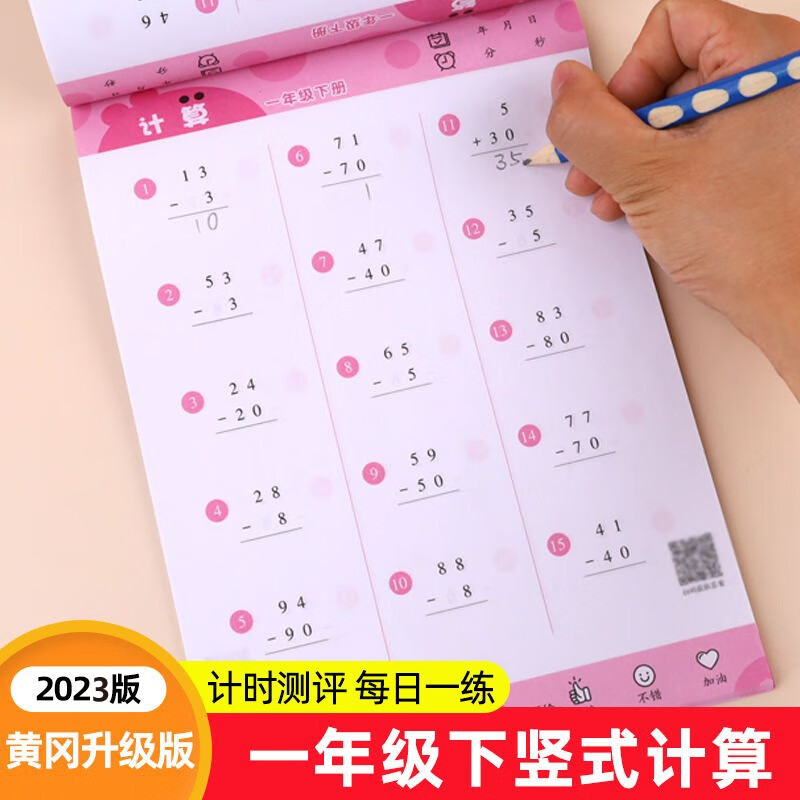 一年级下册口算题卡口算天天练列竖式计算题应用题强化练习题人教版 小学1年级下学期数学思维训练专项练习册20以内加减法 【100页】竖式计算