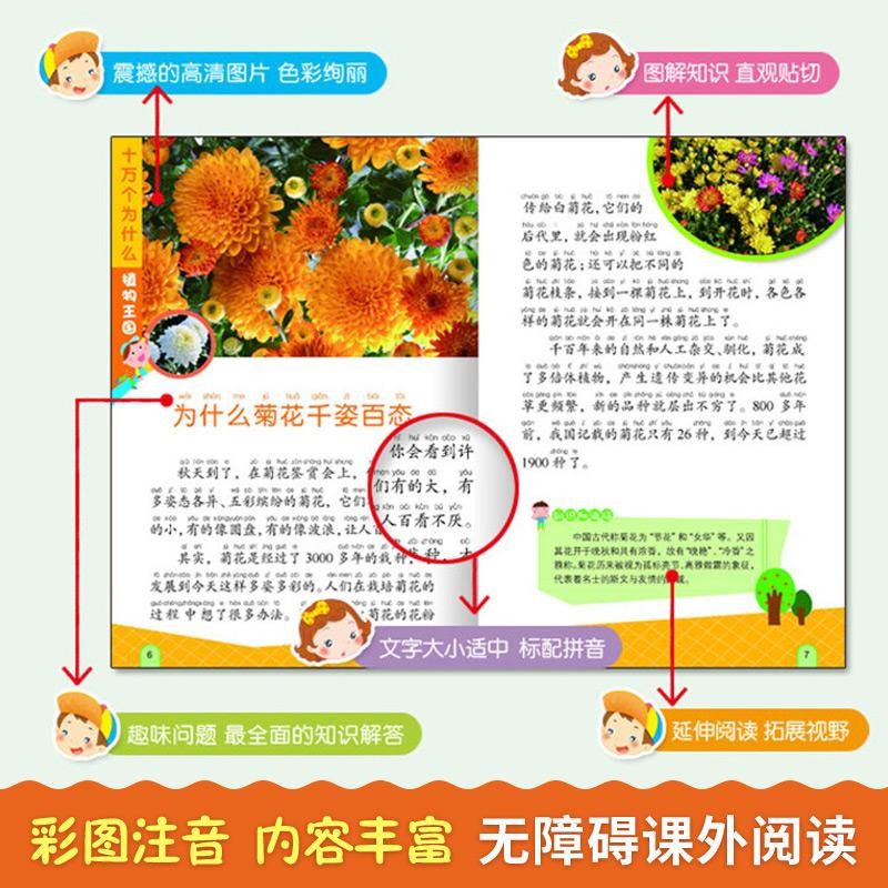 中国孩子钟爱的十万个为什么（套装共8册）彩图注音版 [7-10岁]暑假阅读暑假课外书课外暑假自主阅读暑期假期读物详情图