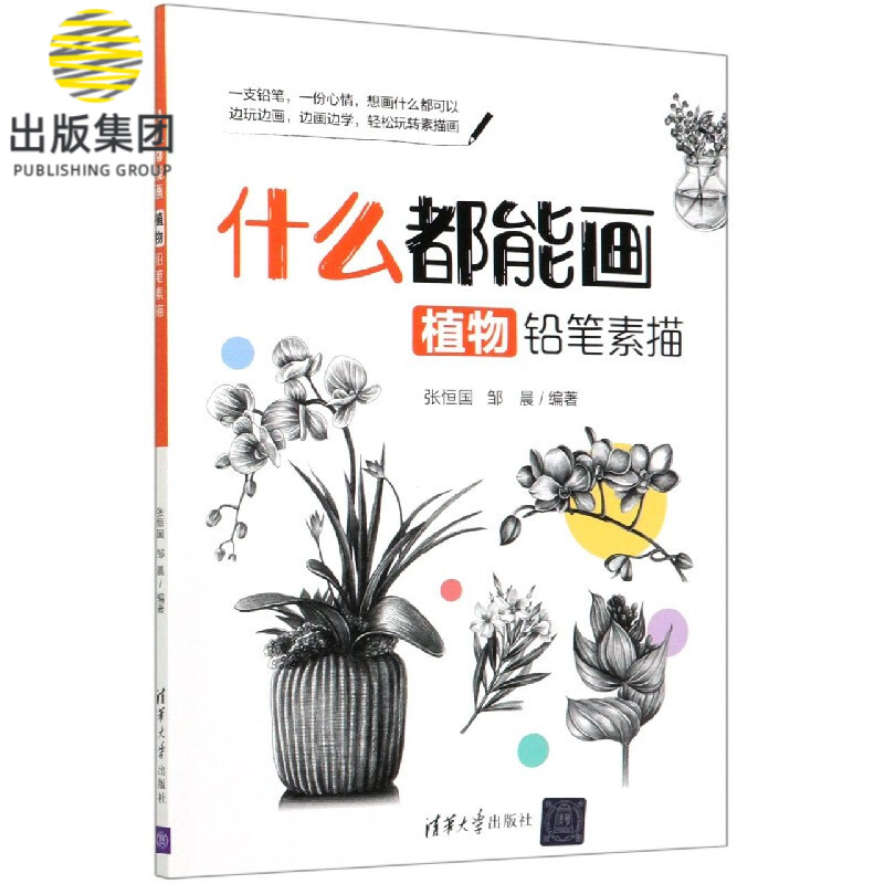 什么都能画(植物铅笔素描)