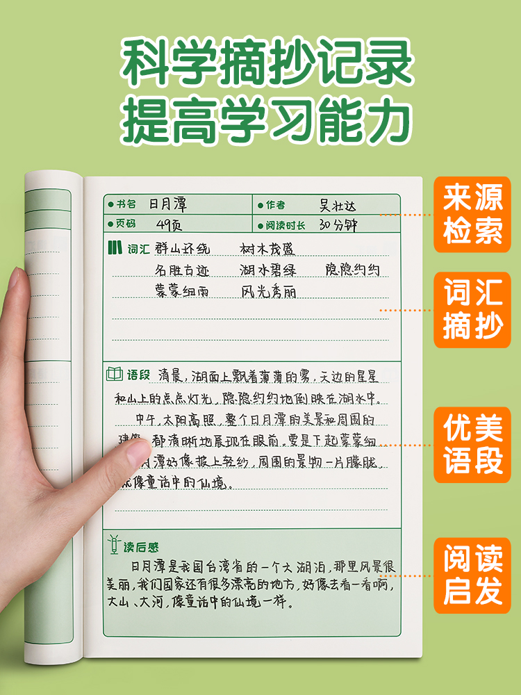 语文读书笔记专用本课外阅读一年级摘记日积月累好词好句采蜜集记录本