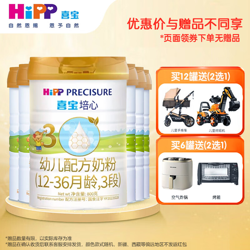 喜宝HiPP喜宝培心幼儿配方奶粉800g*1罐牛奶粉欧洲进口新国标 3段*6罐