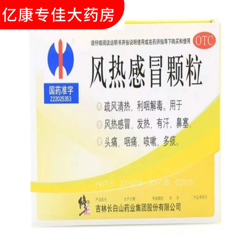 修正 风热感冒颗粒 10g*10袋/盒  疏风清热 利咽解毒.