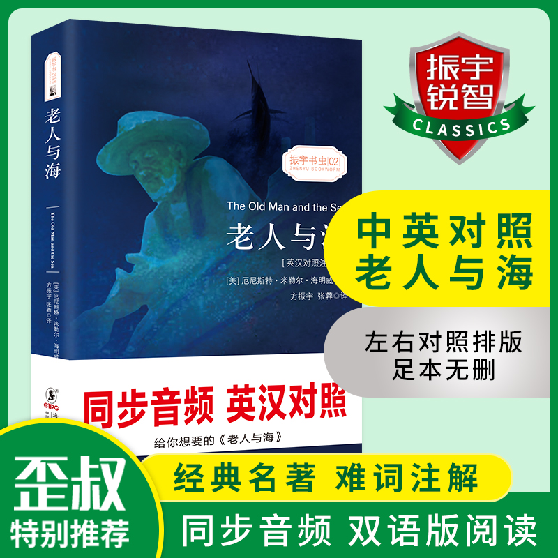 同步音频老人与海 英汉对照注释版 原版中