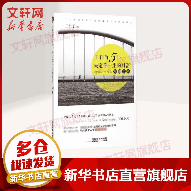 工作前5年，决定你一生的财富