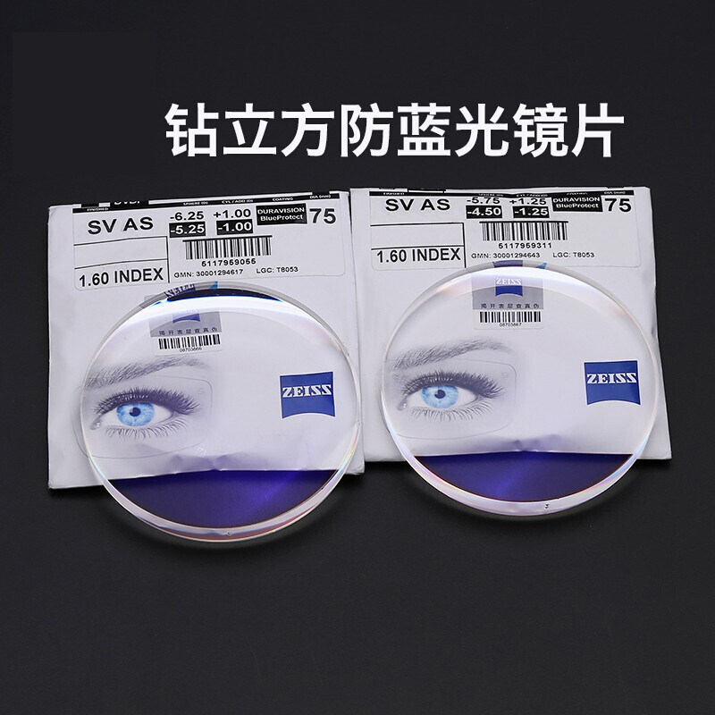 卡尔蔡司镜片德国非球面近视眼镜片现片光学配镜2片zdm167a系列莲花膜