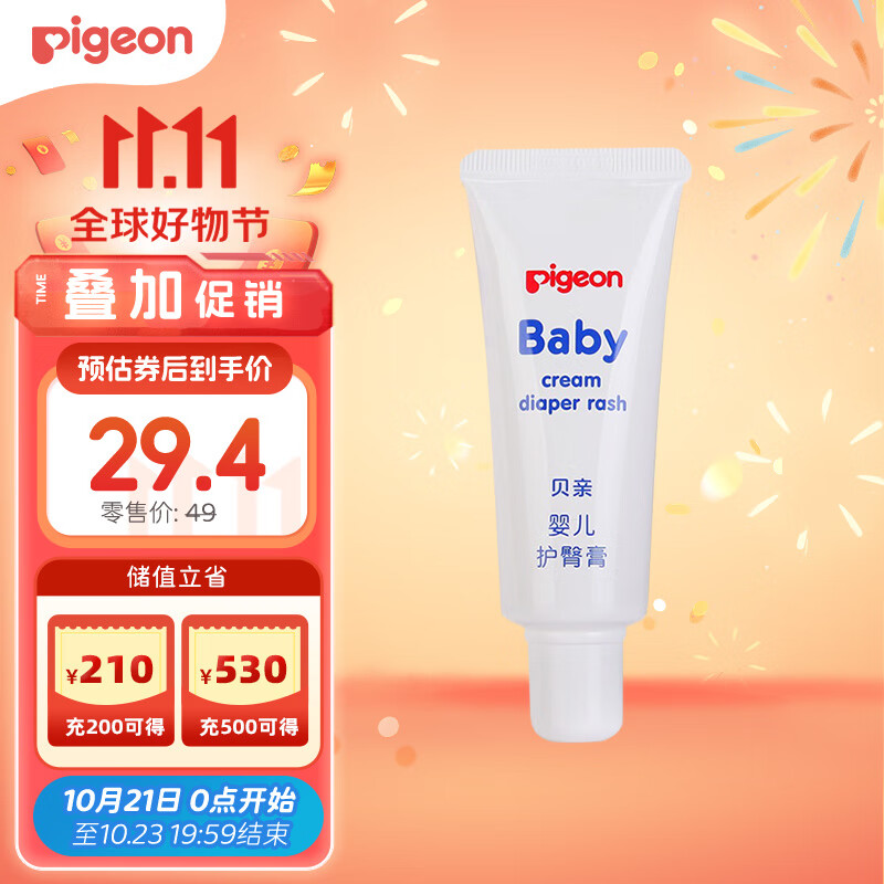 贝亲（Pigeon）婴儿护臀膏 新生儿护臀膏 屁屁霜 35g IA149-高性价比高么？