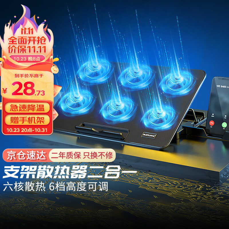 索皇（SUOHUANG）S6 调速笔记本散热器（电脑支架/笔记本散热架/散热垫/可调速/散热底座/17英寸以下）属于什么档次？