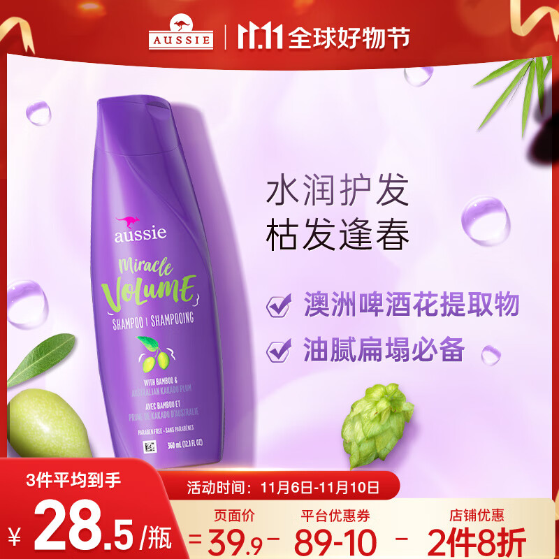 Aussie紫袋鼠美国进口丰盈清爽蓬松保湿控油洗发水360ml/瓶滋养毛躁损伤使用感如何?