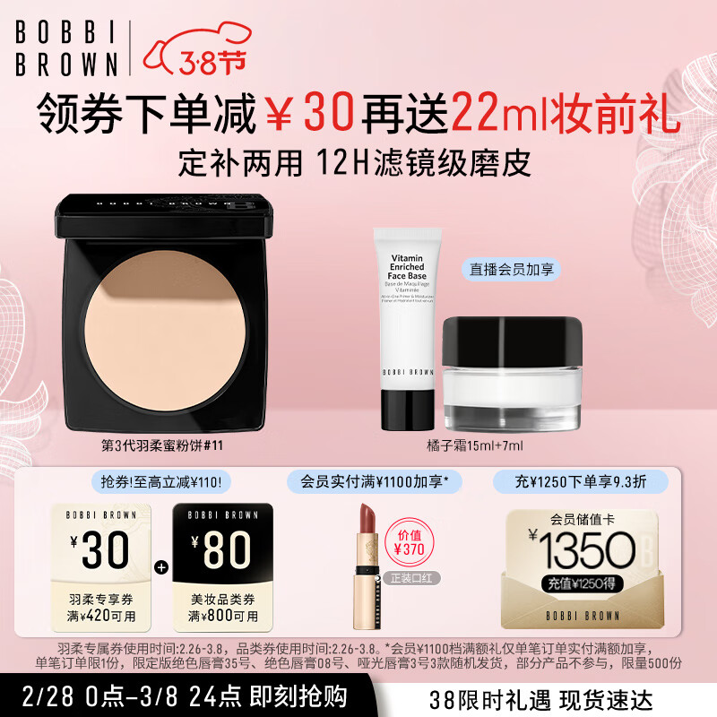 芭比波朗（Bobbi Brown）【周也同款】第3代羽柔蜜粉饼定妆散粉控油持妆11号色9g 生日礼物