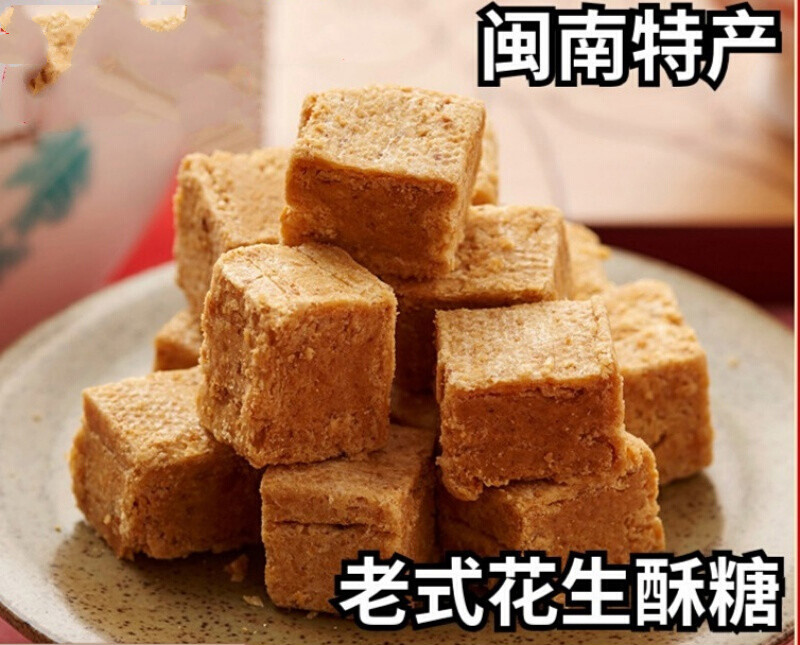 花生酥糖贡茶点年货闽南厦门特产传统小吃手工休闲零食 80g小包装*8