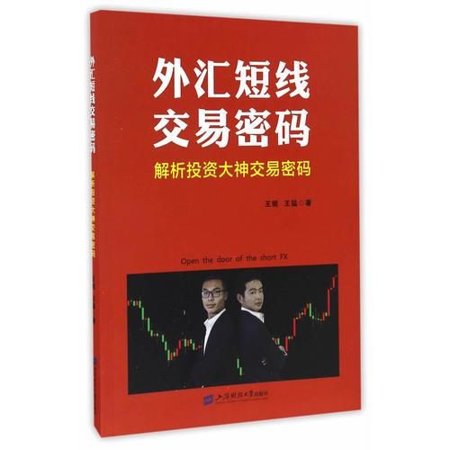 外汇短线交易密码