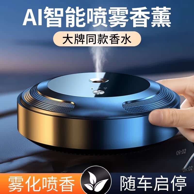 亚仕诺车载香薰汽车香水高档车内中控台智能香薰摆件除醛祛味全自动散香使用感如何?