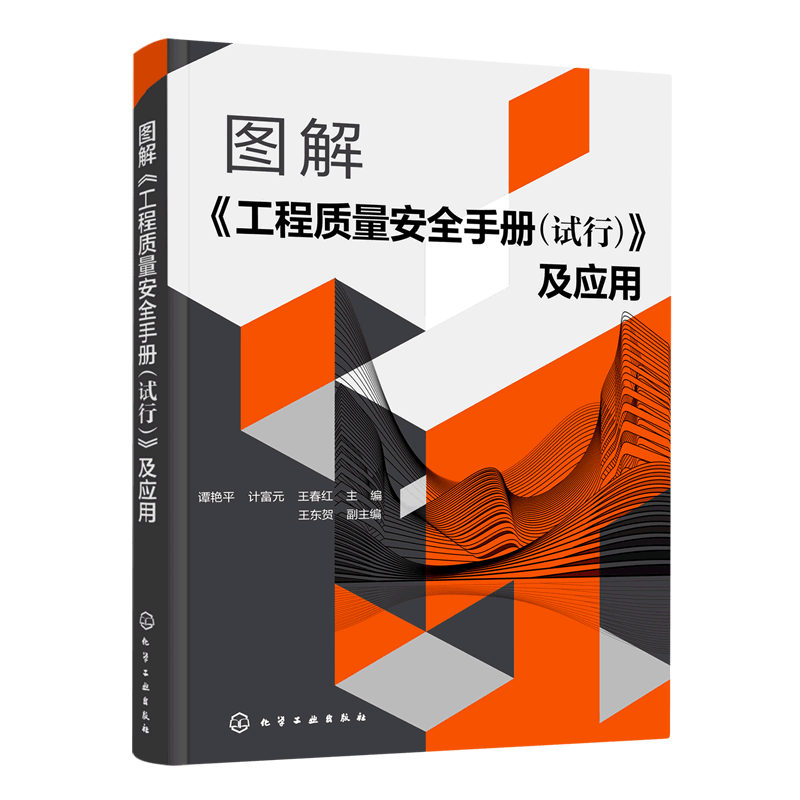图解工程质量安全手册<试行>及应用