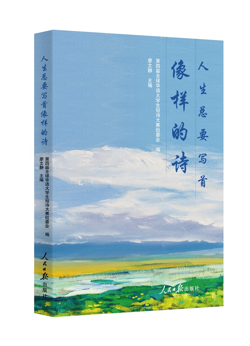 【新华书店】人生总要写首像样的诗