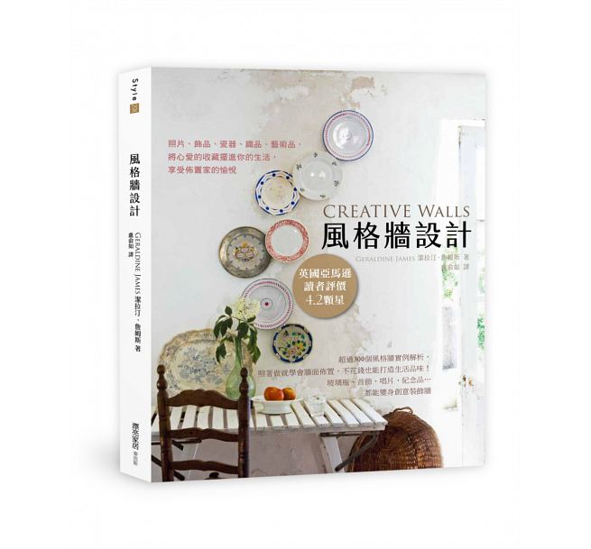 预售 风格墙设计照片、饰品、瓷器、织品、艺术品 将心爱的收藏摆进你的生活 享受布置家的愉悦 Cr