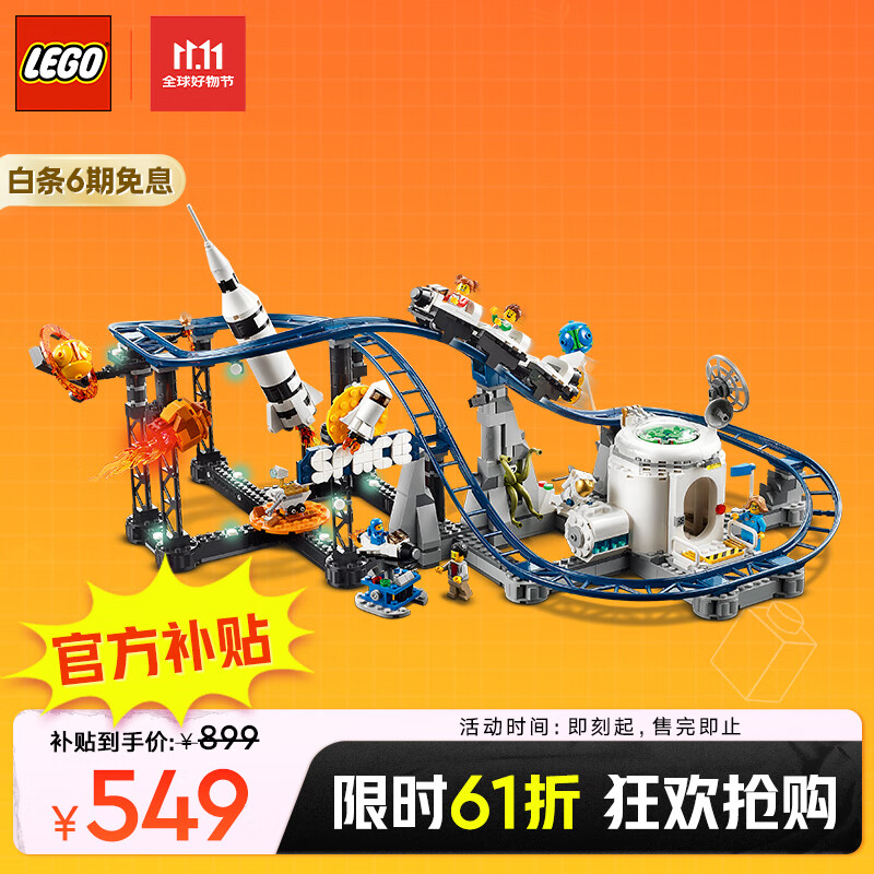 乐高（LEGO）积木拼装31142 太空过山车男孩女孩儿童玩具生日礼物