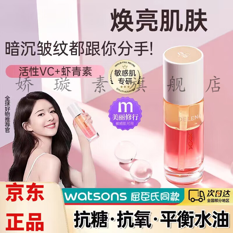 熏姿颜蝶莲娜北极芸莓vc焕亮鸡尾酒抗氧双层精华蜜精华液以油养肤