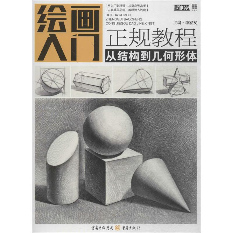 绘画入门正规教程【正版图书】
