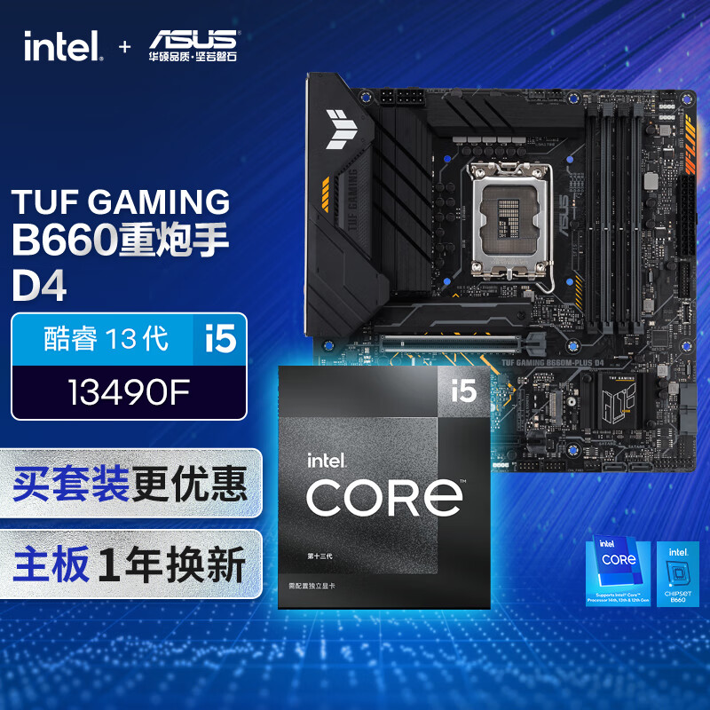 ˶TUF GAMING B660M-PLUS D4+Ӣض(intel) i513490F CPU CPUװ +CPUװʵ1898Ԫ