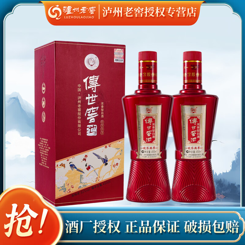 泸州老窖股份 高度浓香型白酒 礼盒节日送礼佳品 传世窖池 52度 450ml