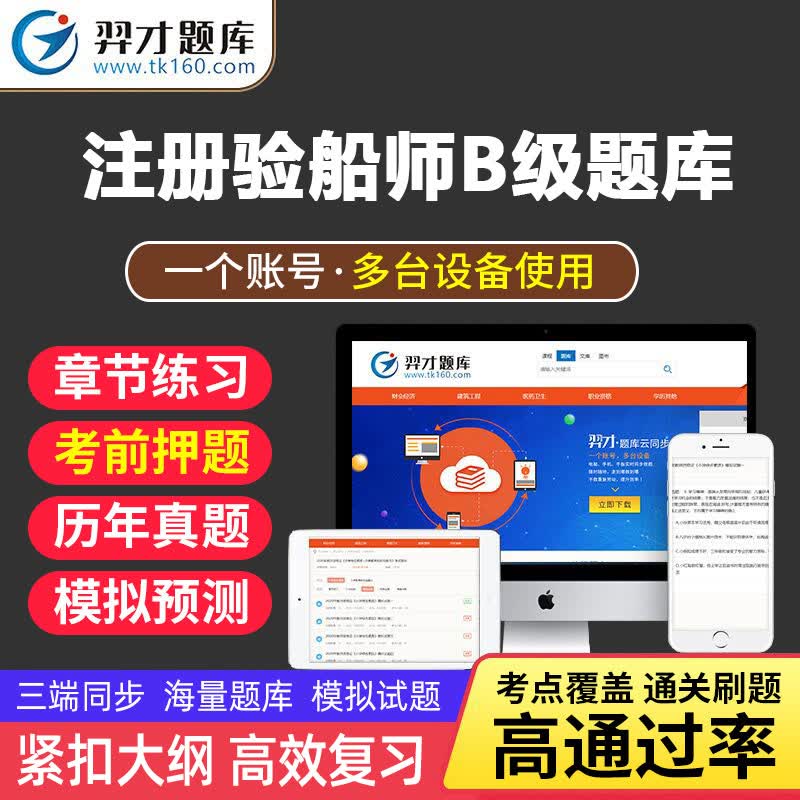 VIP题库2023年注册验船师资格考试B级题库软件模拟试卷章节练习强化练习题羿才教育船舶检验法律tz B级(船舶检验案例分析) 全额支付