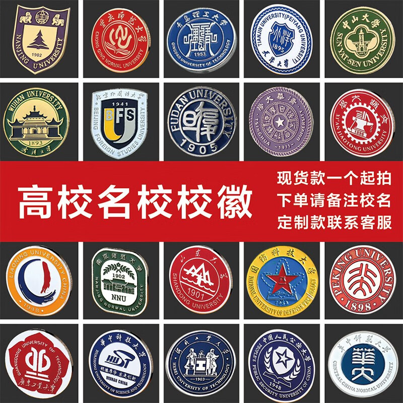云妍阁(yunyange)大学校徽浙大北大北京厦门清华大学胸针纪念章金属