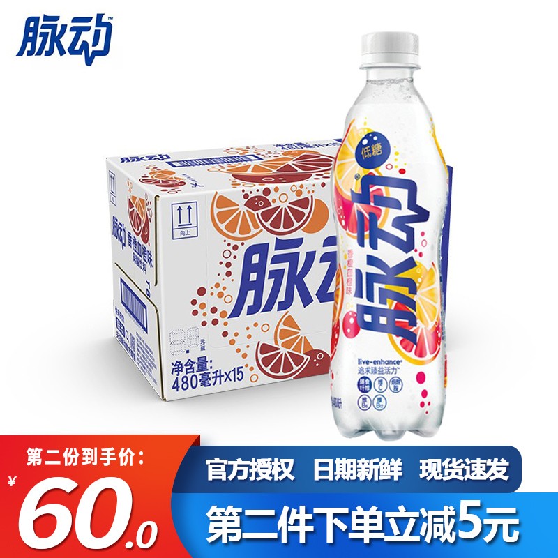 脉动(mizone) 新品 维生素气泡饮香橙血橙柠檬青柠480