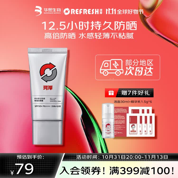 珂岸华熙生物防晒霜男物理防晒霜SPF50+/50g男士隔离防晒二合一 属于什么档次？