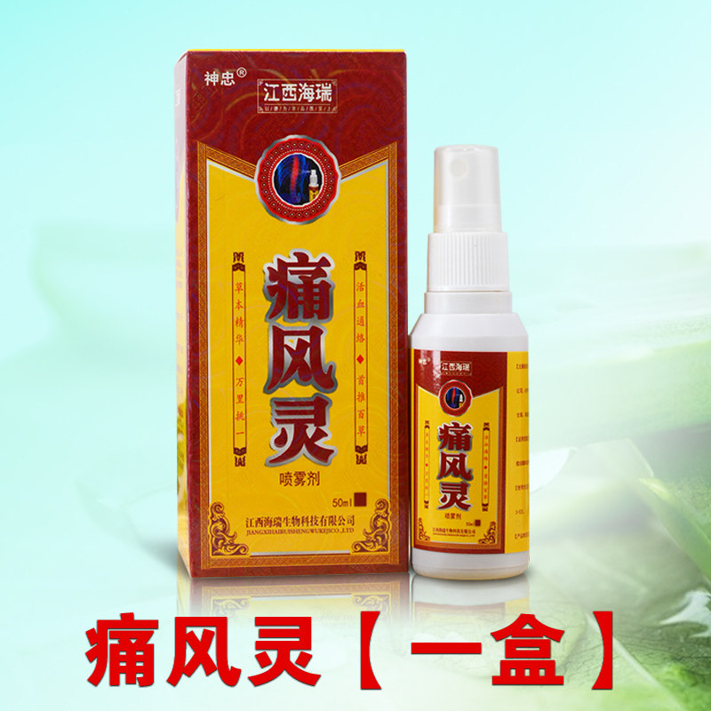 痛风灵喷雾剂风痛灵关节 风湿 喷剂江西 一盒痛风灵(收藏加购棉签和