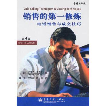 正版绝版书 销售的第一修炼:电话销售与成交技巧(第4版)