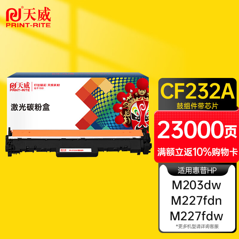 天威适用惠普cf232a成像鼓hp m227fdw m227d m227sdn m227fdn m203dw m203dn 30a 32a cf230a打印机硒鼓鼓架