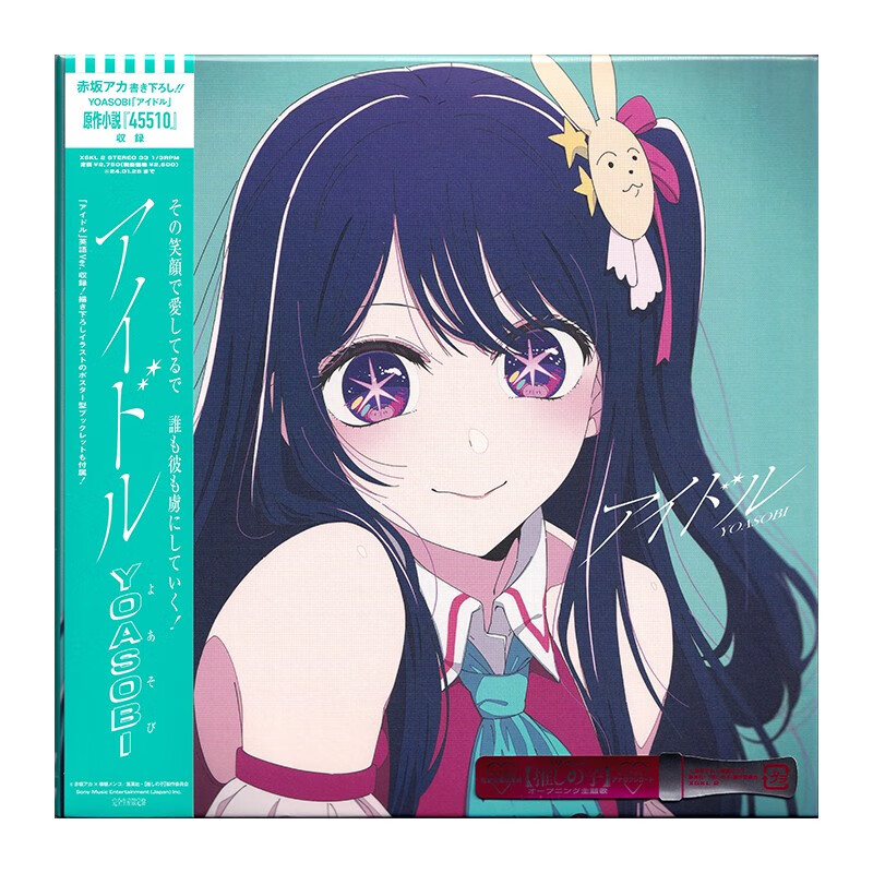 YOASOBI Idol アイドル 完全生産限定盘 7