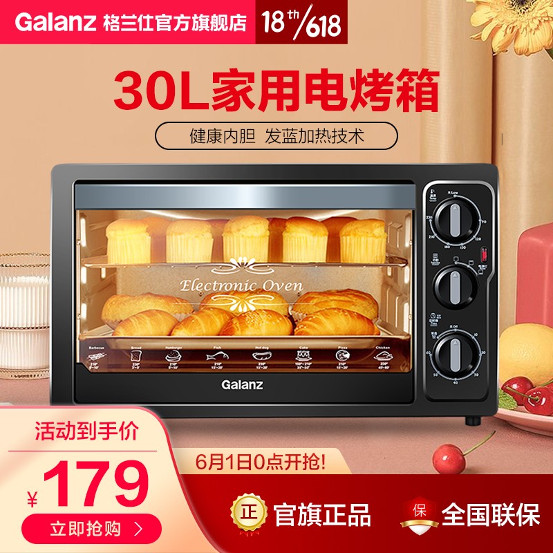 格兰仕（Galanz）电烤家用多功能   烘焙大容量30L电烤箱KWS1530J-H7R