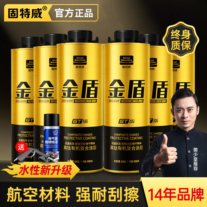 揭秘一下乐固特威KB-TZ1009汽车底盘装甲漆是否值得入手？你们觉得好用不