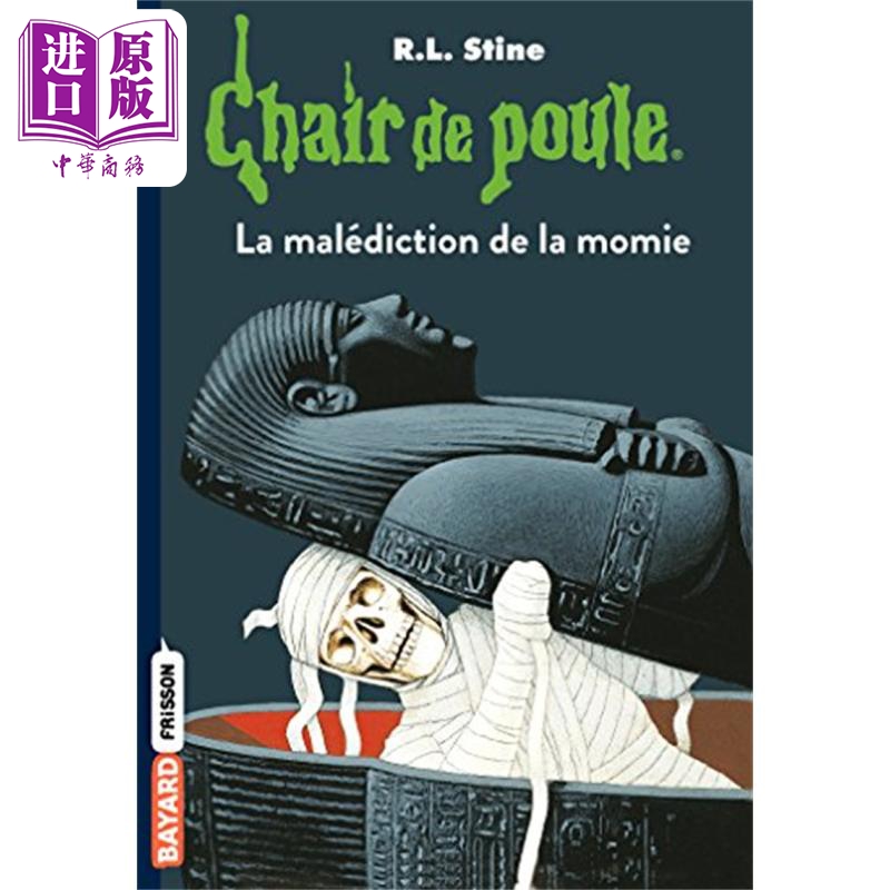 鸡皮疙瘩系列卷1 木乃伊的诅咒 chair de poule la malediction de la