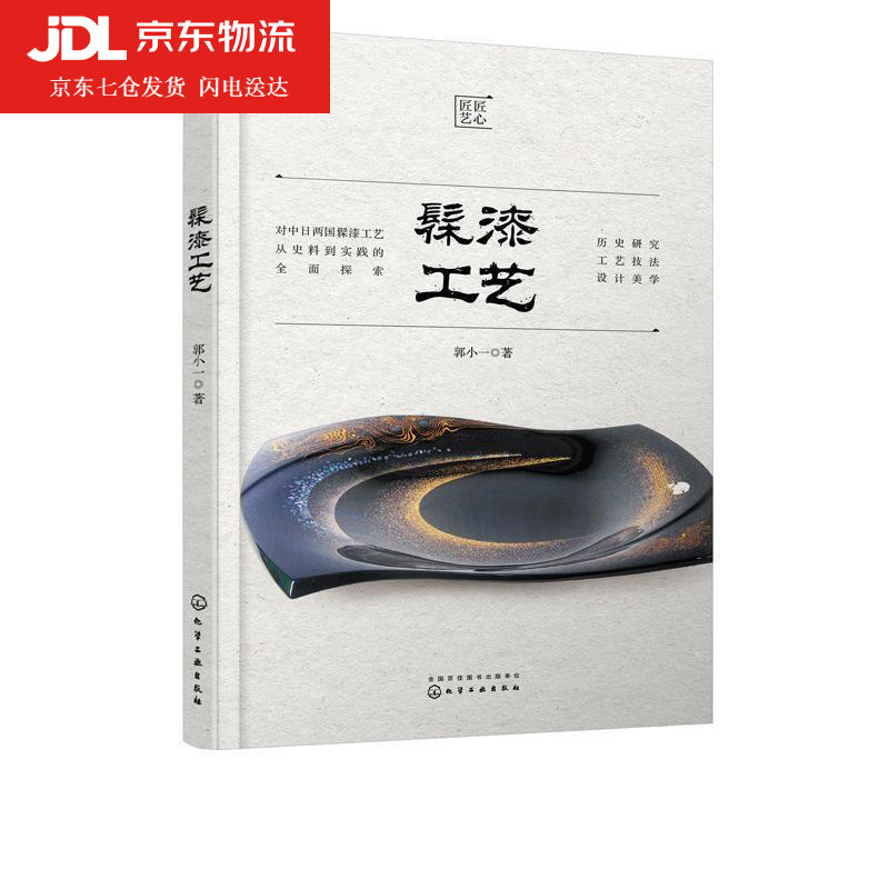 胎骨形式 髹漆技法 镶嵌变涂 日本莳绘技法 漆艺 漆器 全面梳理漆艺