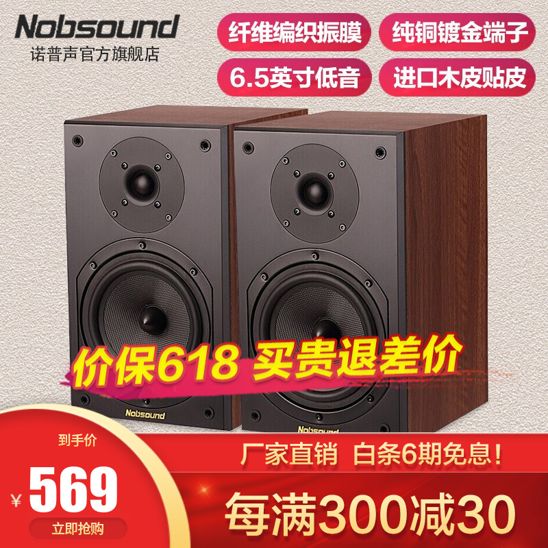 诺普声（Nobsound）NS602 HIFI 书架hifi音箱无源发烧级音响6.5寸音箱2.0声道