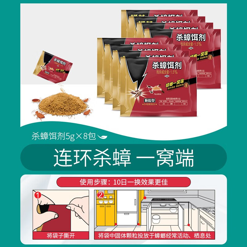 施恩德蟑螂药粉末家用一窝端室内除灭杀消杀饵剂餐厅饭店专用ll8 8包