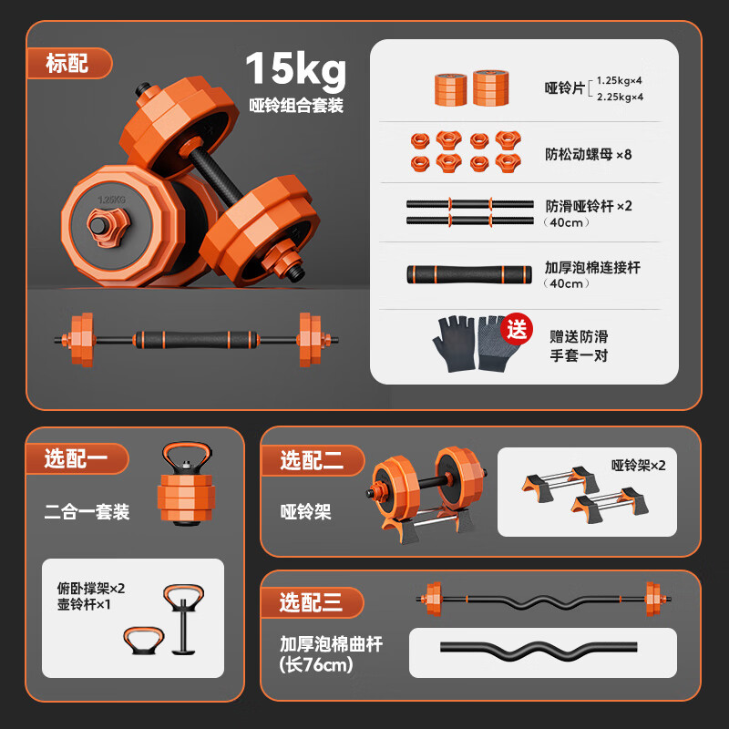 百亿补贴：帝威哑铃男可调节杠铃家用健身器材套装亚玲实心铁砂包胶壶铃组合运动 活力橙15kg=7.5kg*2 10KG 起标配+选配123【全身塑形】
