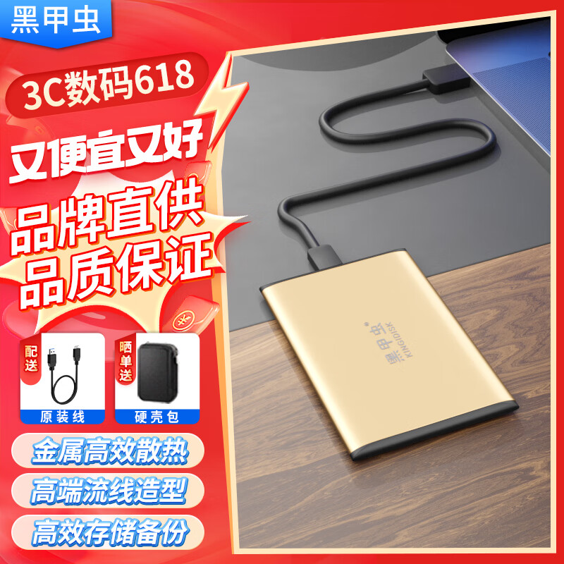 黑甲虫 (KINGIDISK) 1TB USB3.0 移动硬盘 SLIM系列 2.5英寸 中国金 9.5mm金属纤薄 抗震抗压 SLIM100