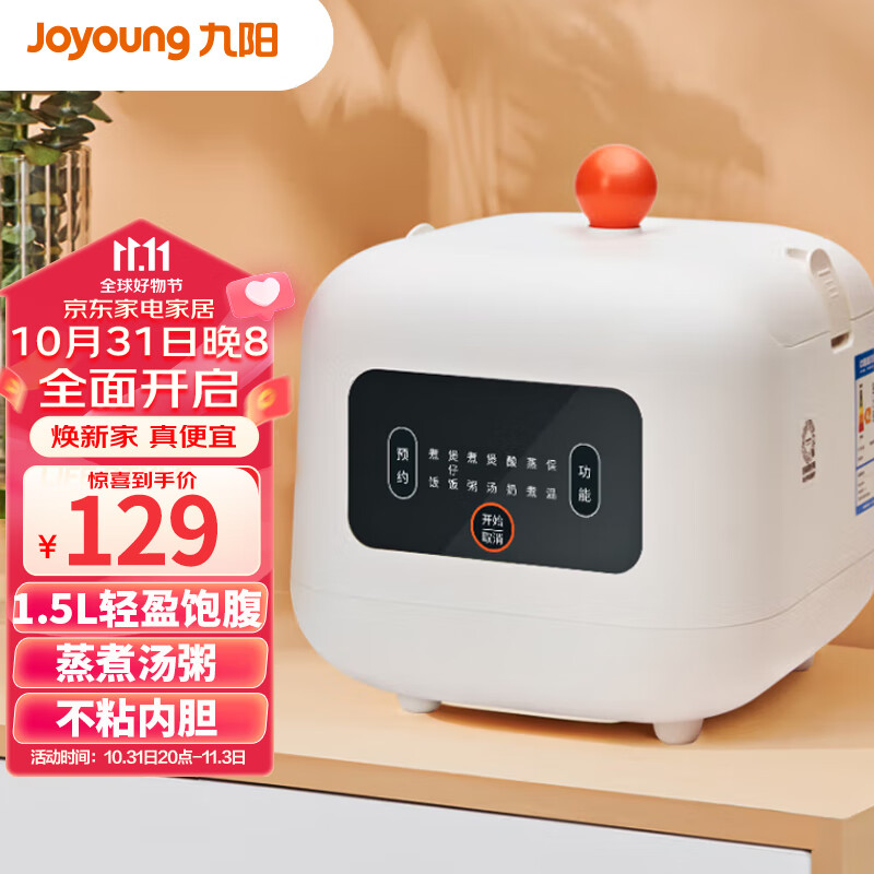九阳（Joyoung）小型饭煲1.5升迷你智能电饭煲电饭锅简单操控面板黑晶不粘内胆多功能蒸煮煲汤 F121（推荐1-2人）属于什么档次？