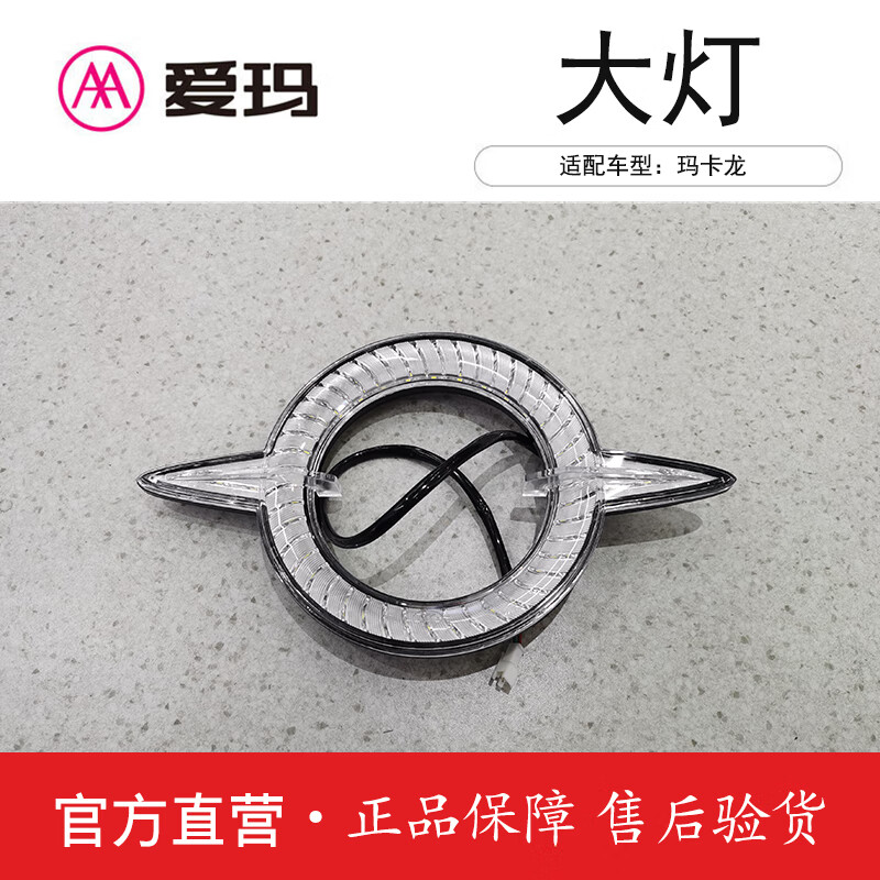 拣值么爱玛(aima)电动车玛卡龙原厂大灯总成艾玛原装配件全套全车外壳
