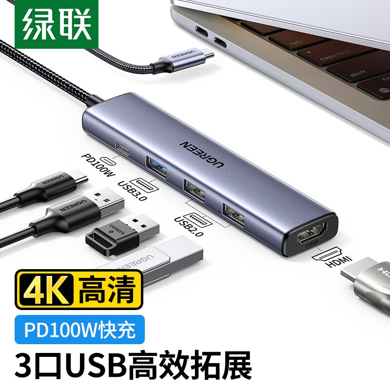 绿联Type-C扩展坞转HDMI拓展坞USB3.0分线器转换器适用苹果15Macipad雷电4笔记本 【5合1】  HDMI+USB*3+PD高性价比高么？