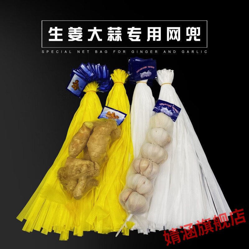 大蒜网兜生姜网袋市促销丝网袋子尼龙袋编织袋水果蔬菜网兜 黄色生姜