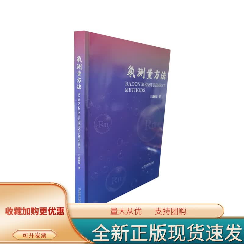 氡测量方法