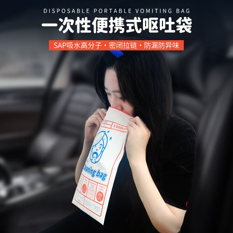 一次性呕吐袋车用垃圾袋便携清洁密封袋多功能晕车晕船孕吐腹泻应急尿