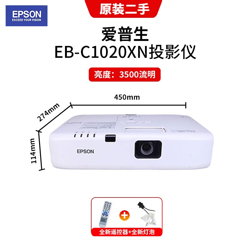 【二手9成新】Epson/爱普生EB-C1010X投影仪 高清 教育家用 会议投影机 高清防尘投影机 EB-C1020XN【9成新，换全新灯泡】